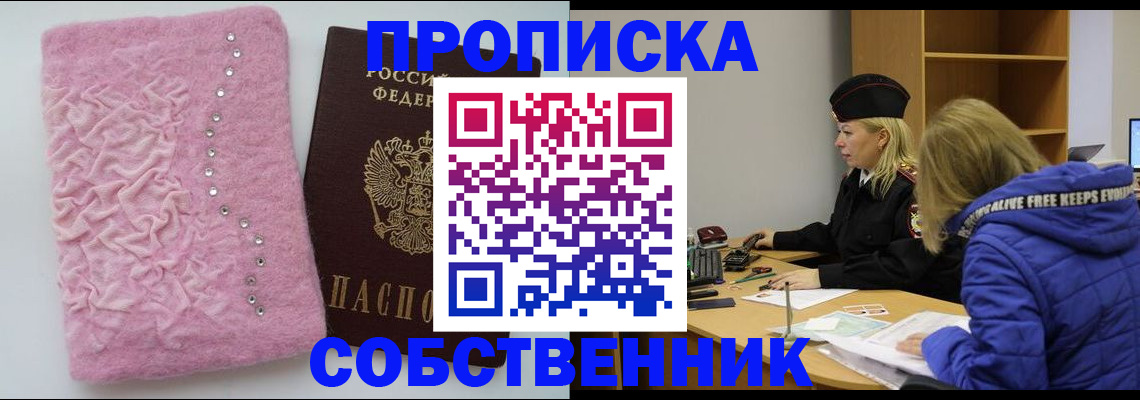 временная регистрация надежно в Фокино