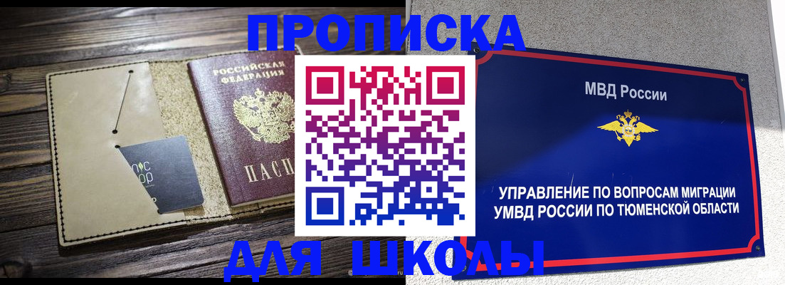 прописка ребенка в Фокино
